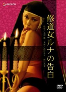 The Nun Монахинята (2005)