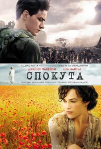 Atonement (2007)